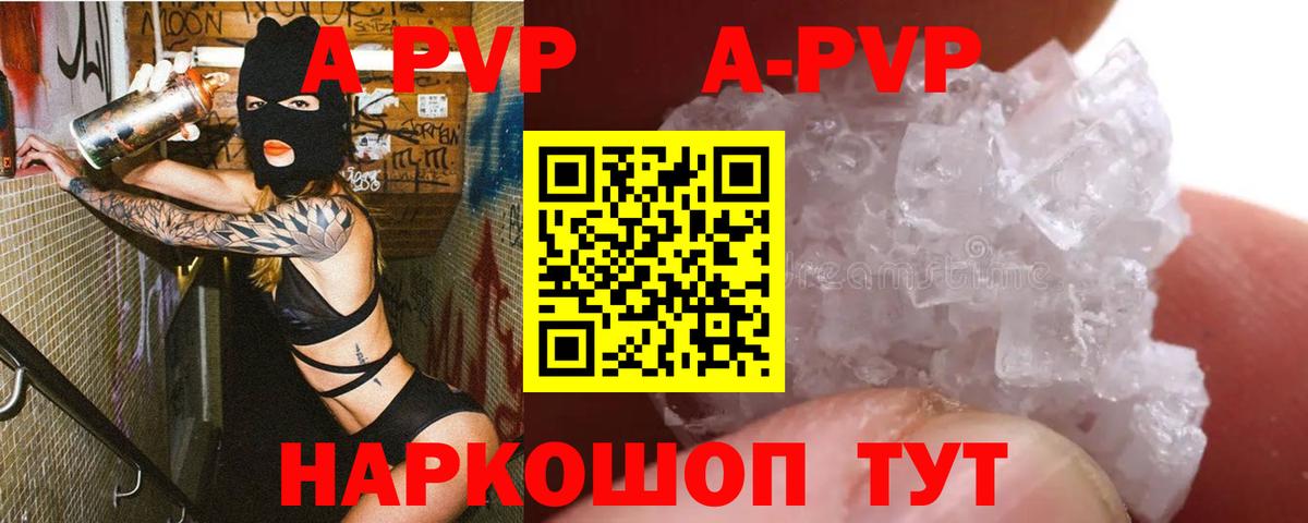 A-PVP VHQ  сколько стоит  Вход с VPN  Волжск  Alpha-PVP кристаллы  Alpha-PVP кристаллы 