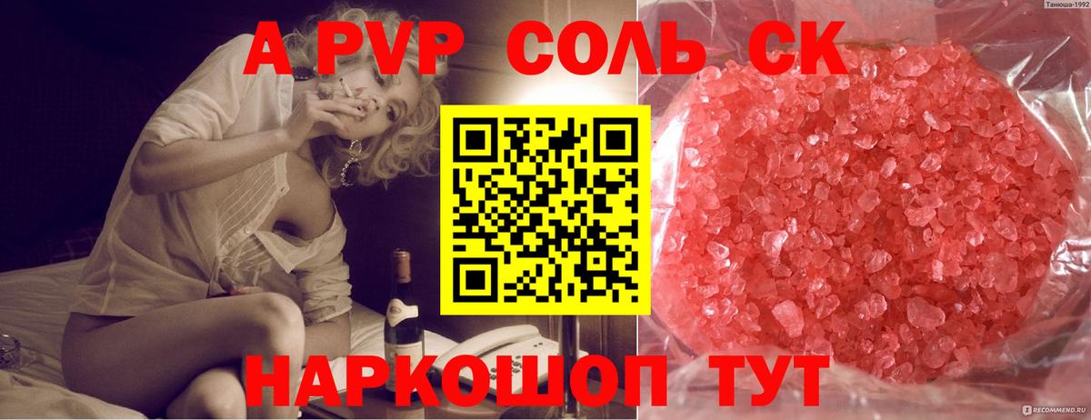 Alpha-PVP СК КРИС Волжск