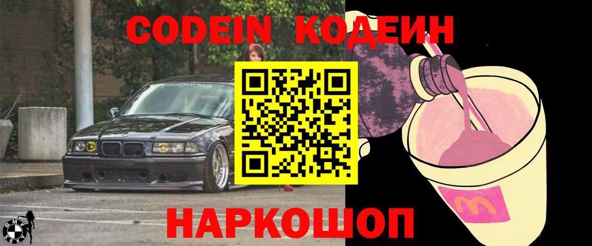 Кодеиновый сироп Lean напиток Lean (лин) Волжск