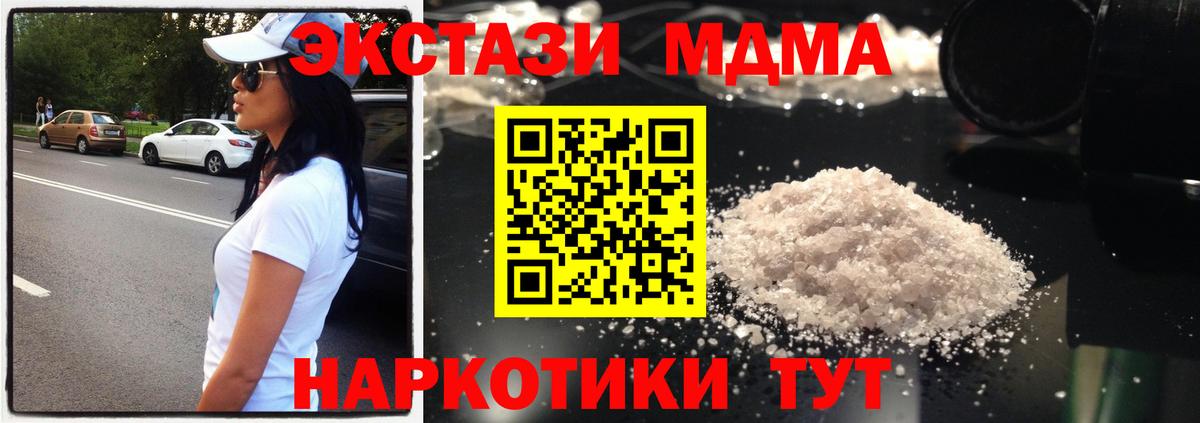 MDMA  МДМА crystal  Волжск  Вход с VPN  МДМА кристаллы 