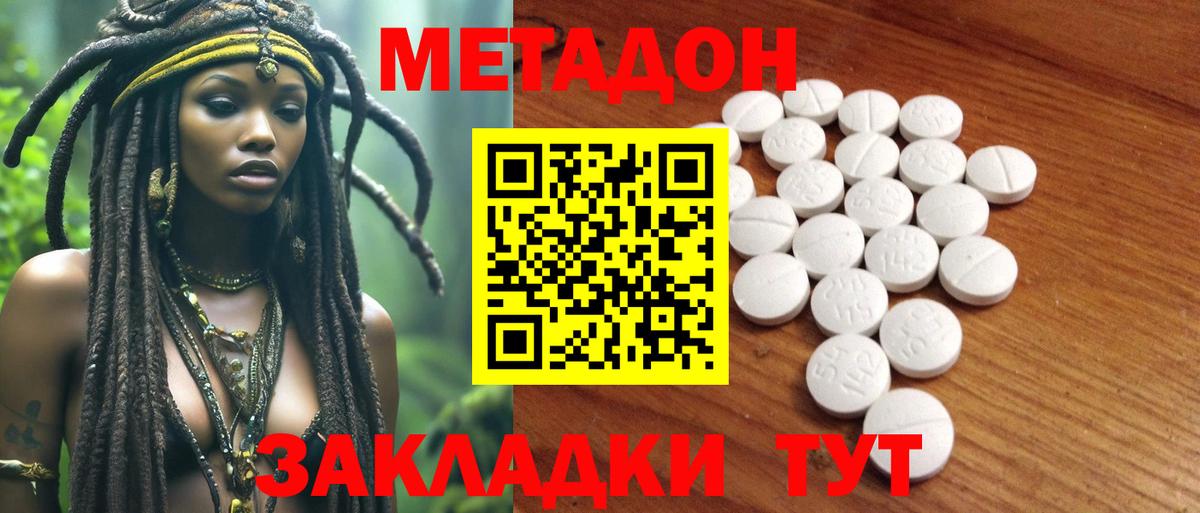 МЕТАДОН methadone  ОМГ ОМГ ссылка  Волжск  Вход с VPN 