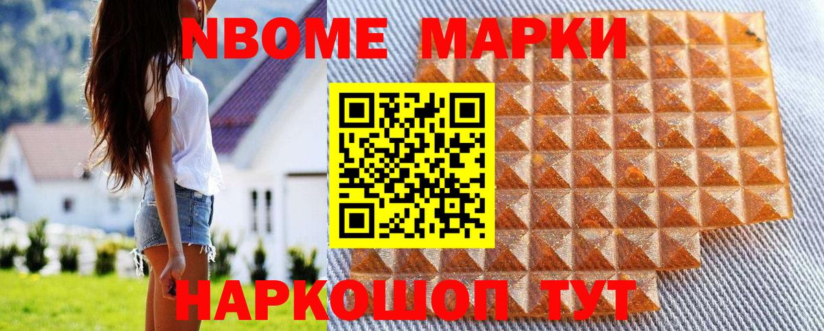 Волжск  Марки NBOMe 1,5мг  Вход с VPN  Марки NBOMe 1,5мг 