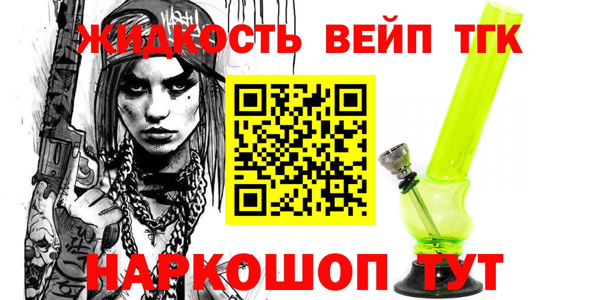 Волжск  ТГК вейп с тгк  Дистиллят ТГК концентрат  Вход с VPN 